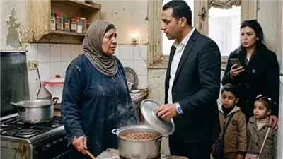 ابنها رفع حلة الفول