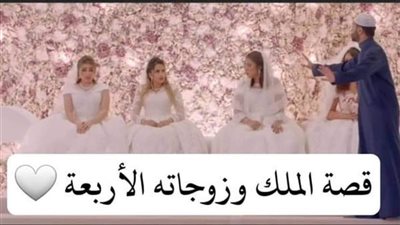 قصة الملك وزوجاته الاربعة