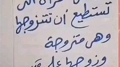 من هي المرأة التي تستطيع ان تتزوجها وهي متزوجة وزوجها حي يرزق وموجود وليس مفقود