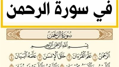 سورة الرحمن